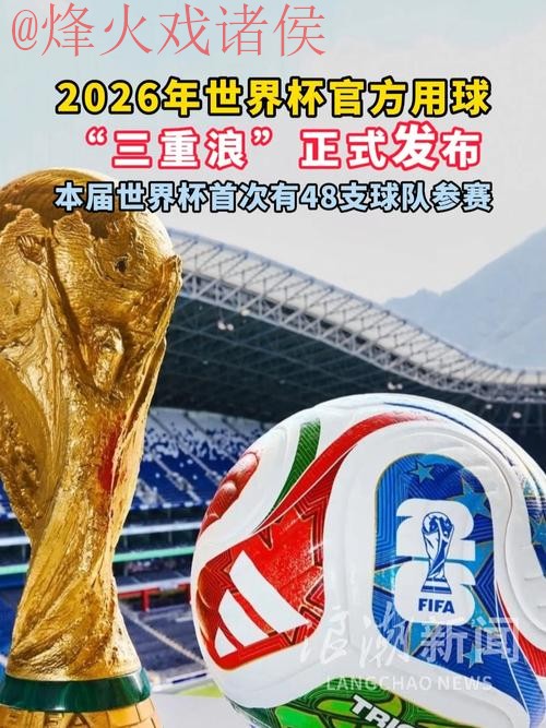 2026世界杯滚球手机最新网址